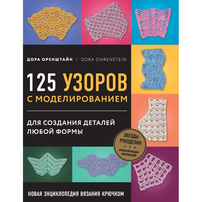 Новая энциклопедия вязания...