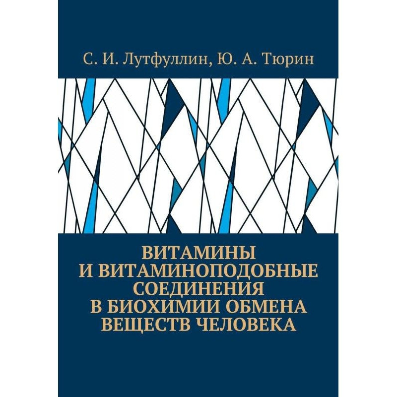 Витамины и витаминоподобные...