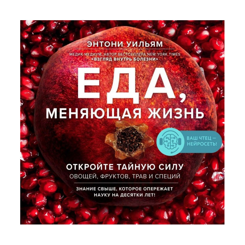 Еда, меняющая жизнь....