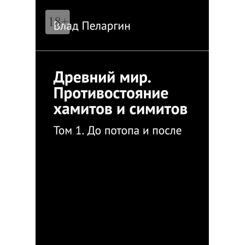 Стародавній світ....