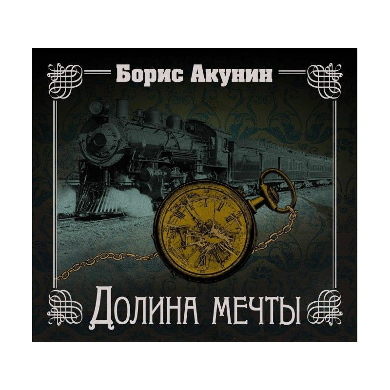 Долина мрії