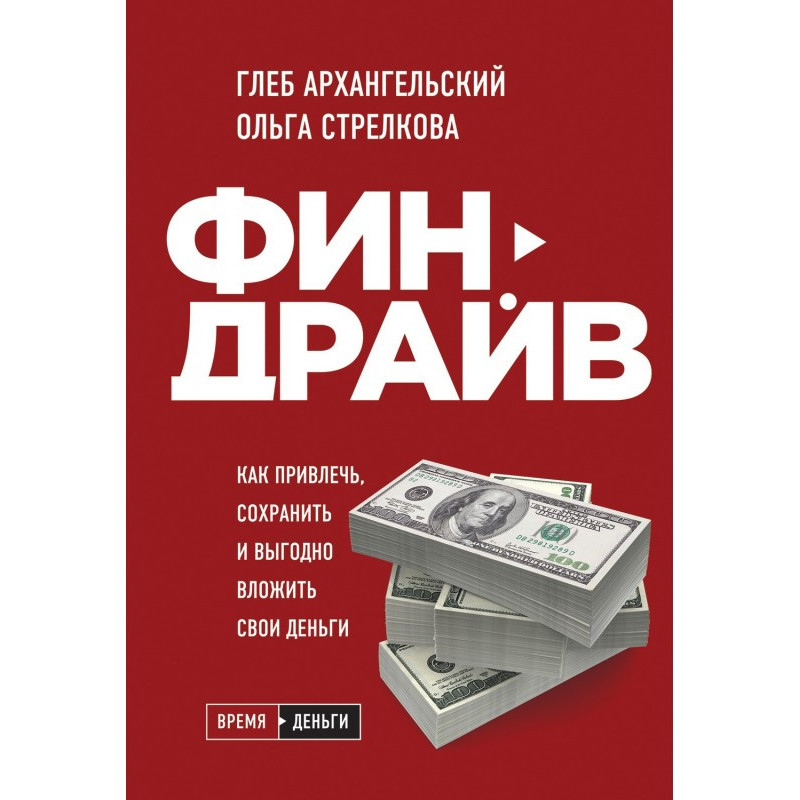 Финдрайв: how to attract,...