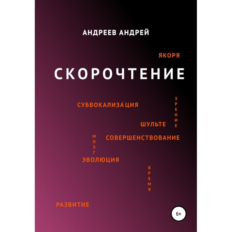 Скорочення