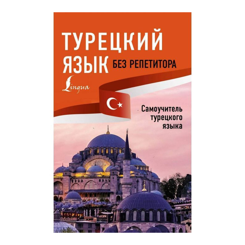 Turkish without a private...