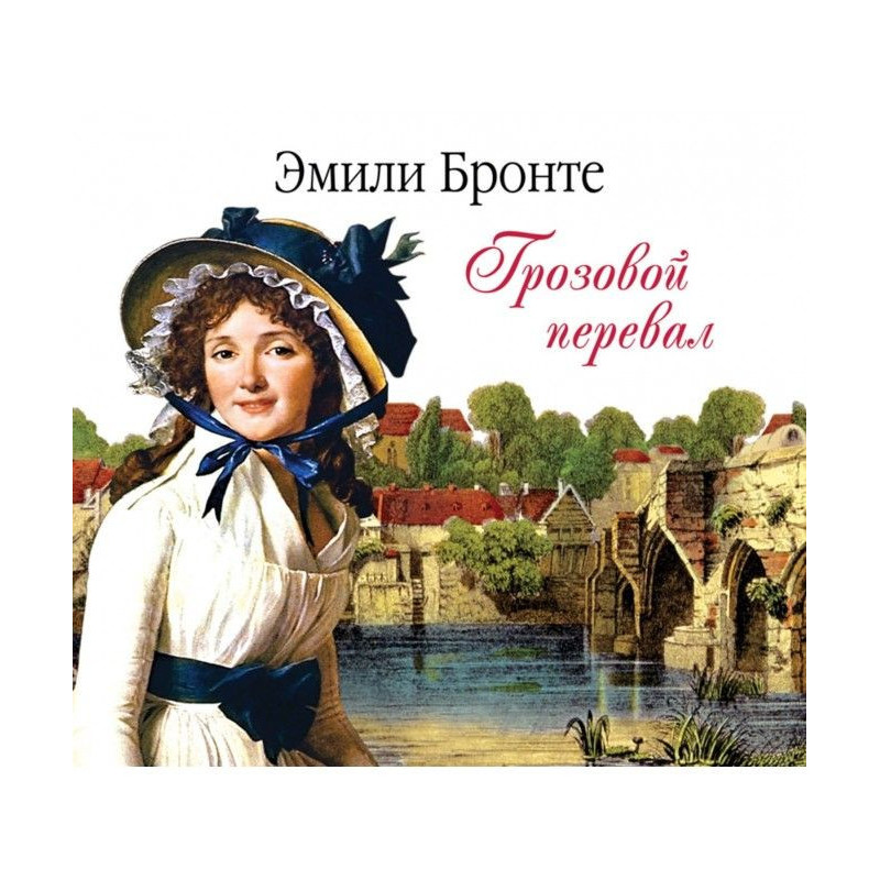 Грозовий перевал