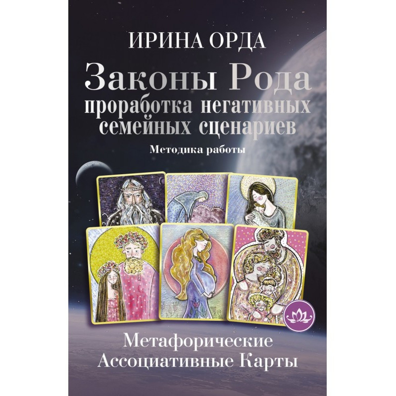 Закони Роду. Опрацювання...