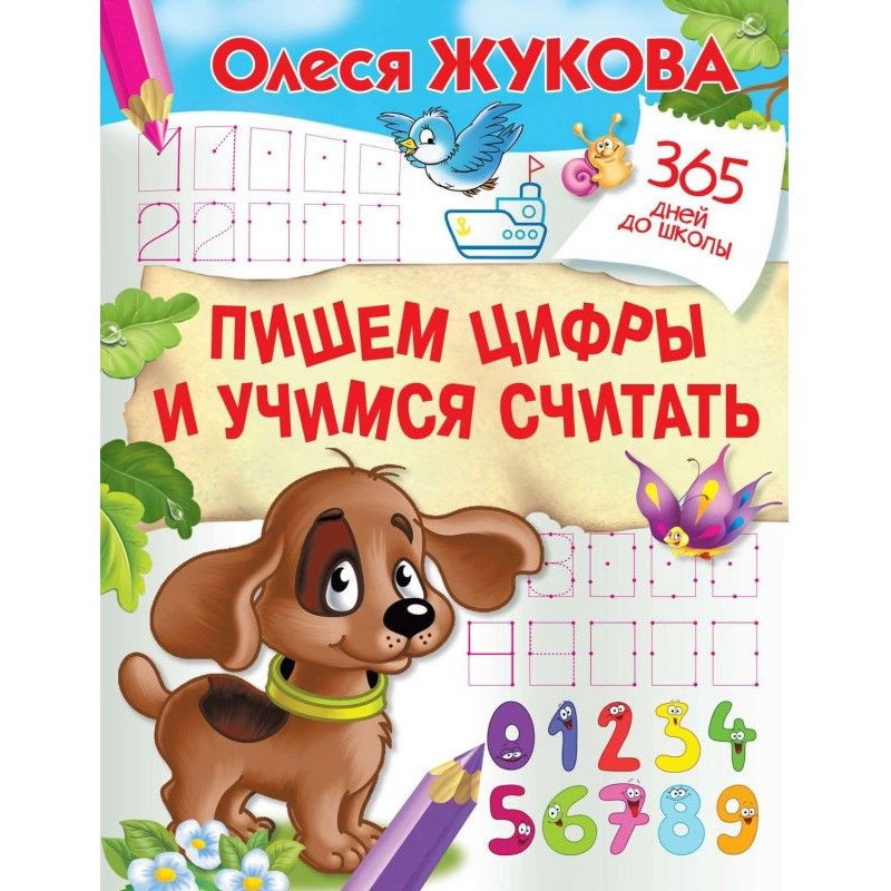 We write numbers and study...