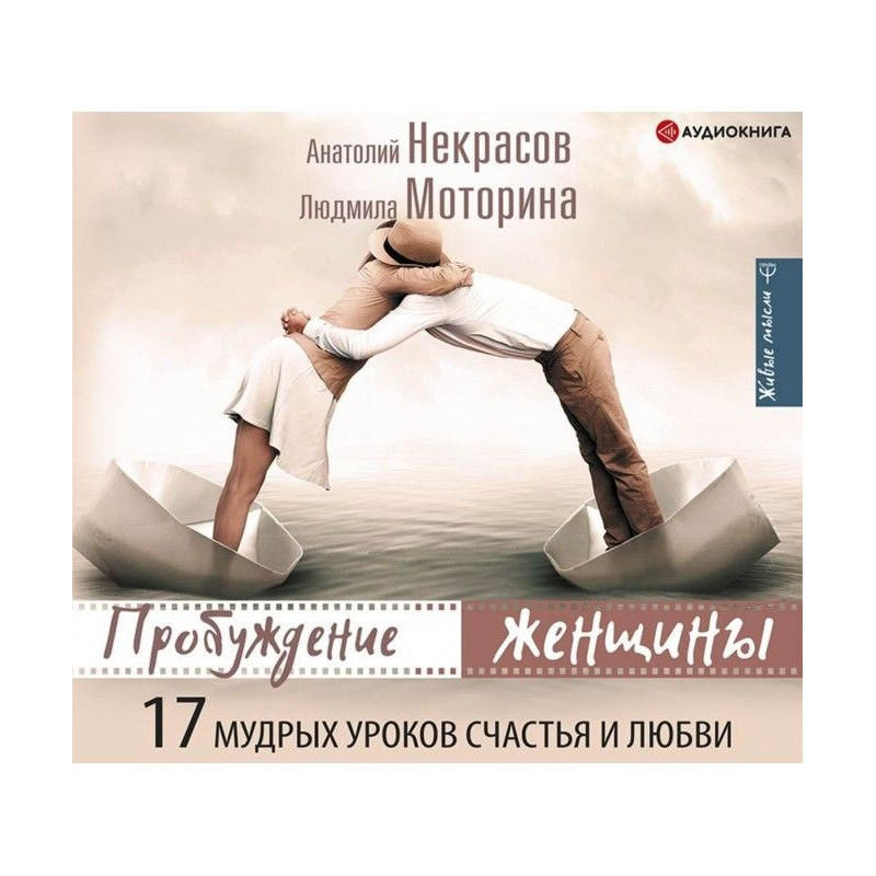 Пробуждение женщины. 17...