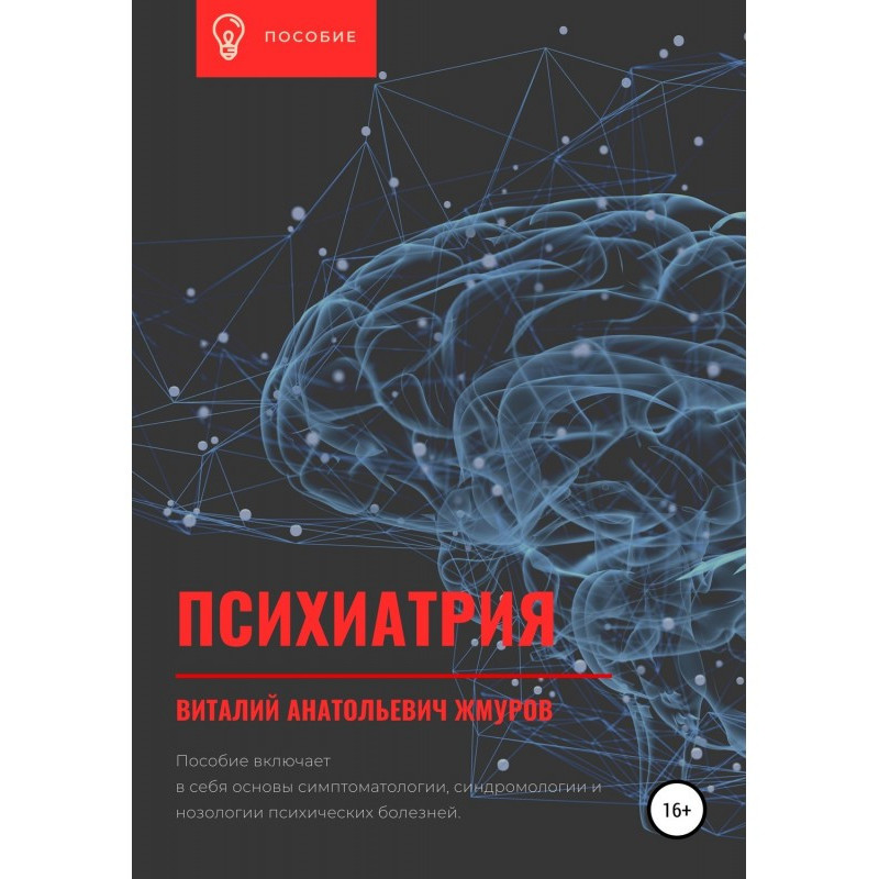 Психиатрия
