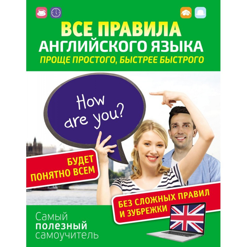 All rules of English....