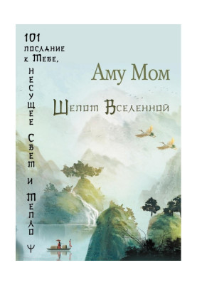 Whisper of the Universe....