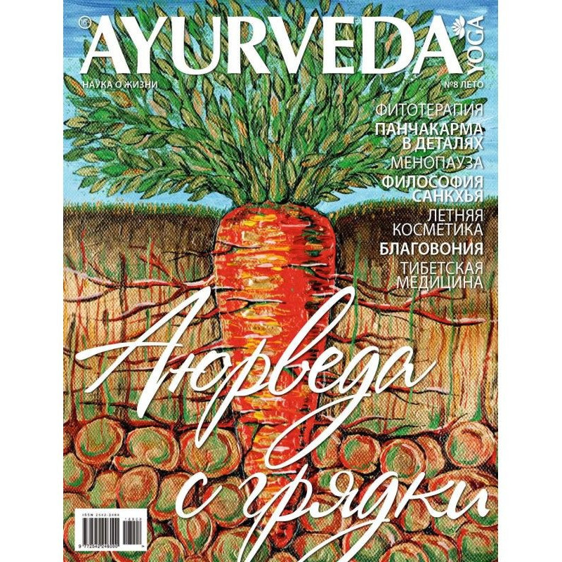 Ayurveda amp|Yoga №08 /...