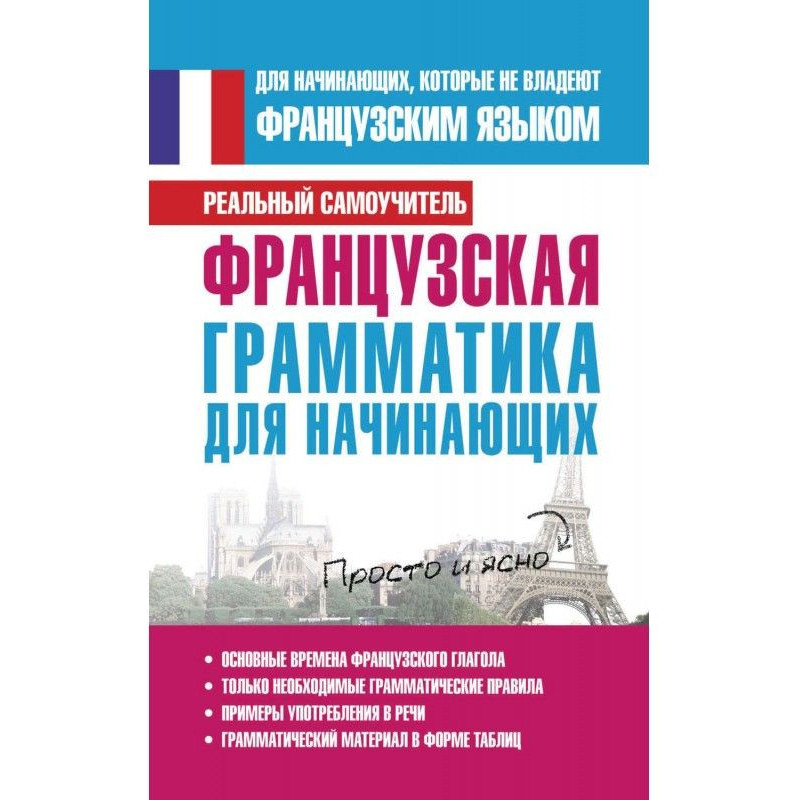 French grammar for beginners