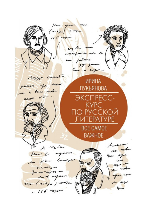 Express-course on Russian literature. All most important