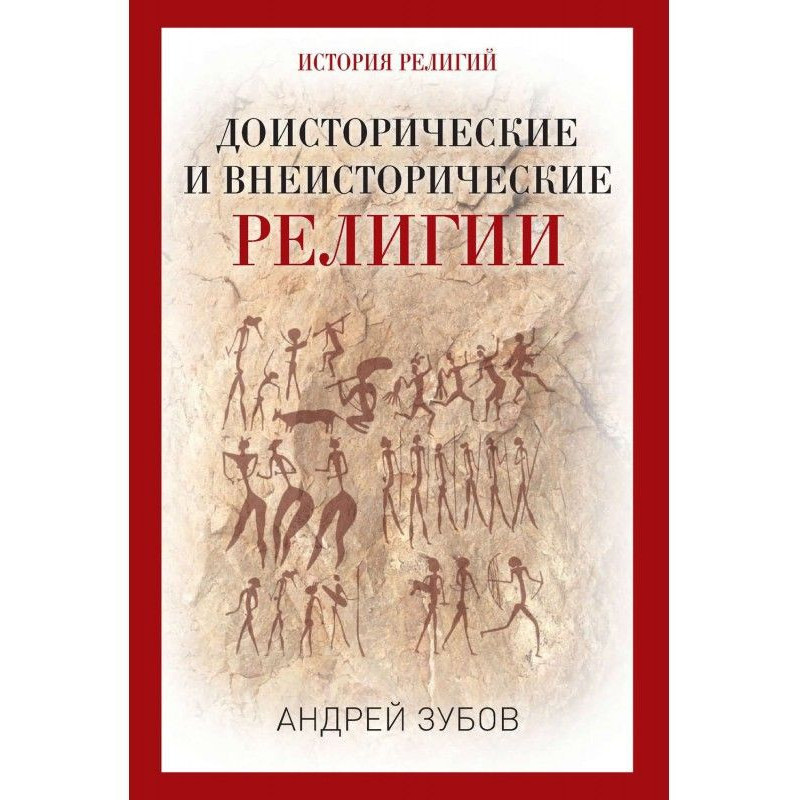 Доісторичні та...