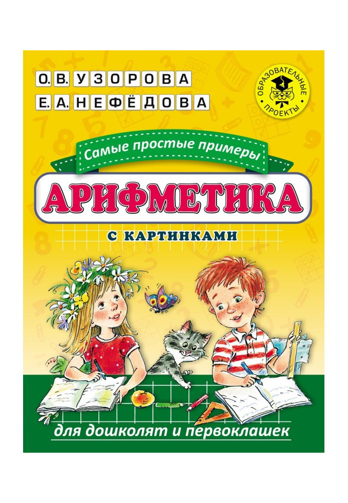 Arithmetic. Simplest examples with pictures for дошколят and first-class boys