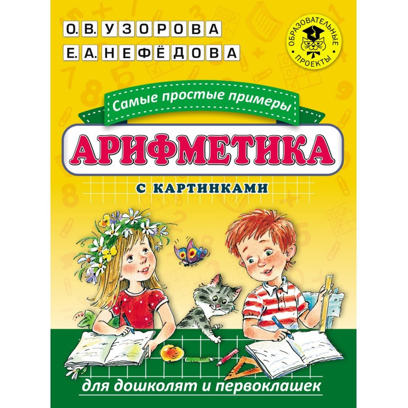 Arithmetic. Simplest...