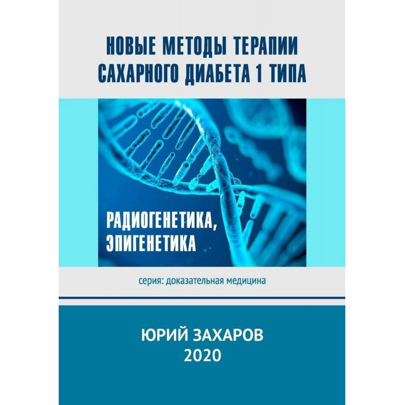 New methods of therapy of...