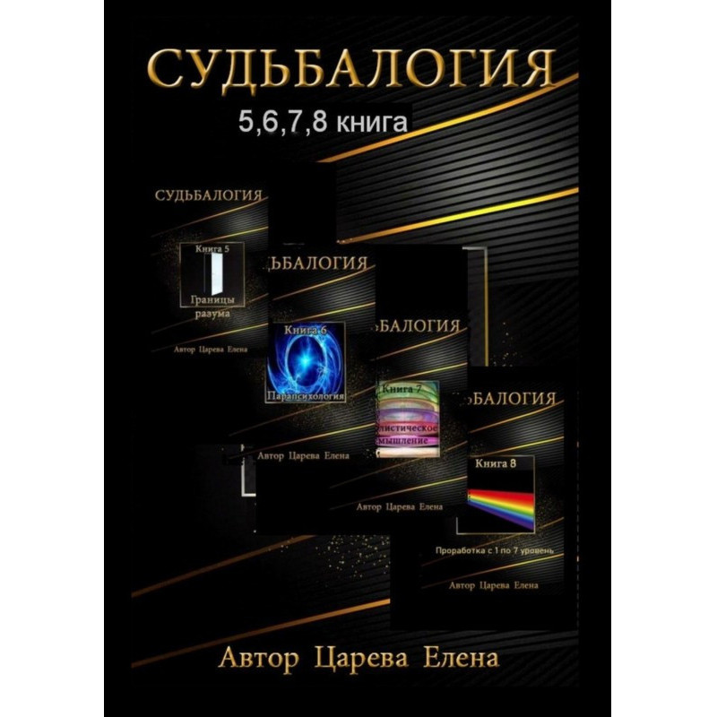Доля 5, 6, 7, 8. Збірник