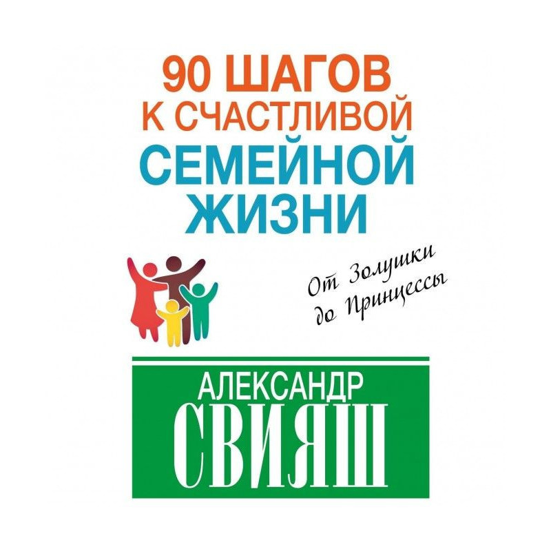 90 кроків до щасливого...