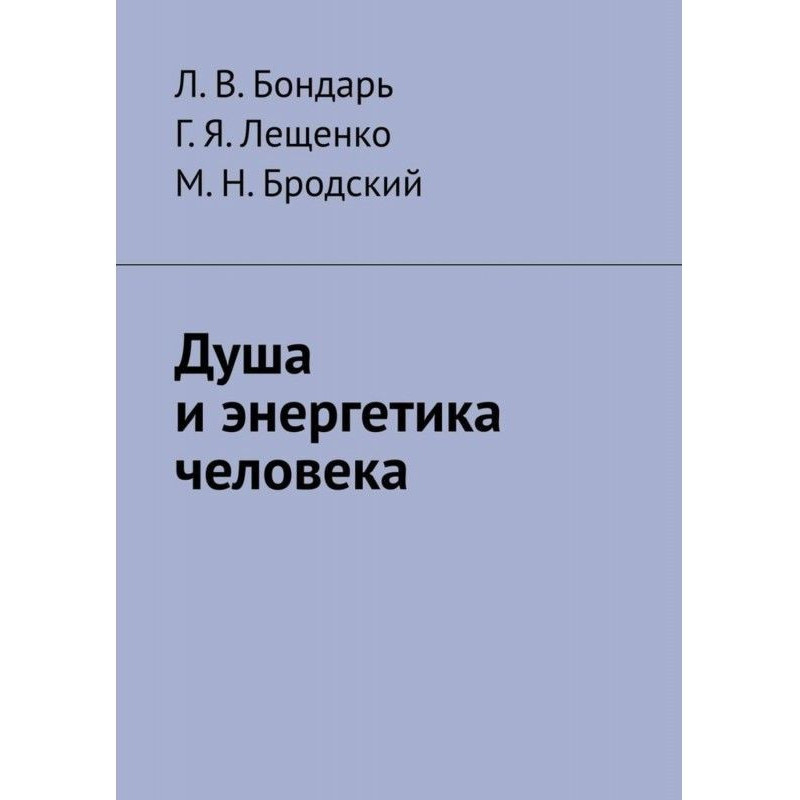 Строение Души человека....