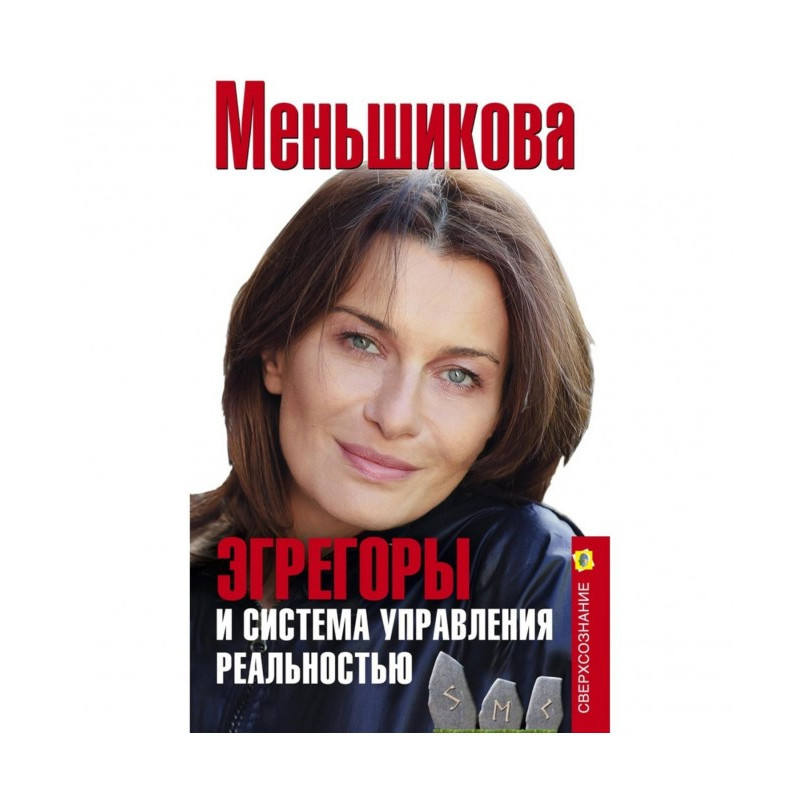 Егрегори та система...