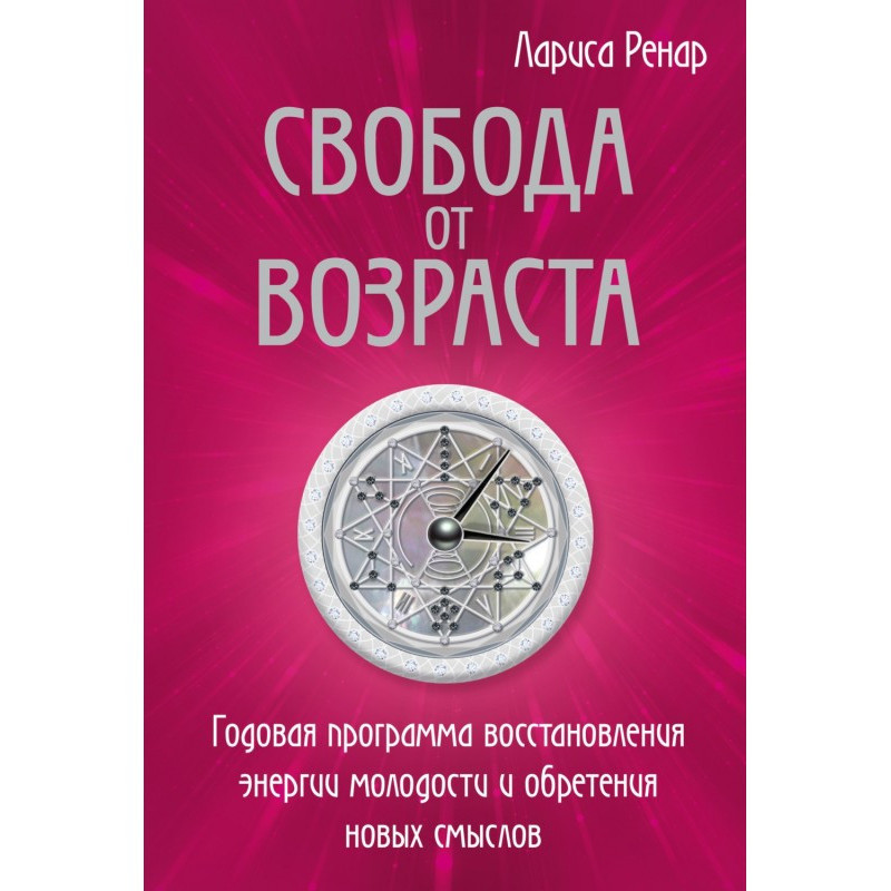Свобода от возраста....