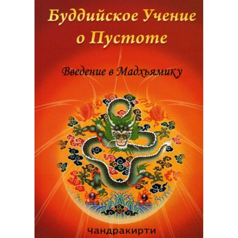 Буддійське вчення про...