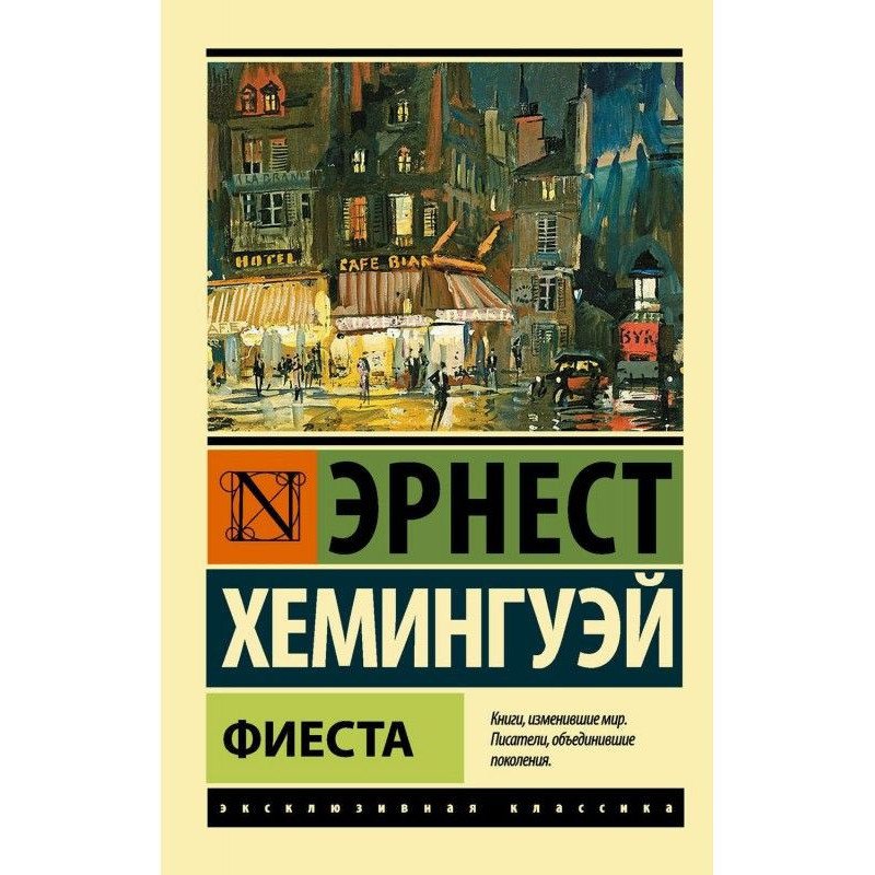 Фієста