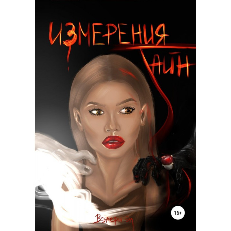 Measuring of Secrets