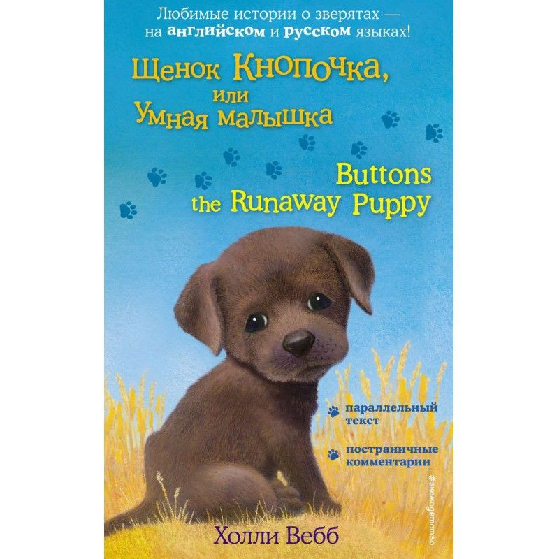 A puppy is Button, or...