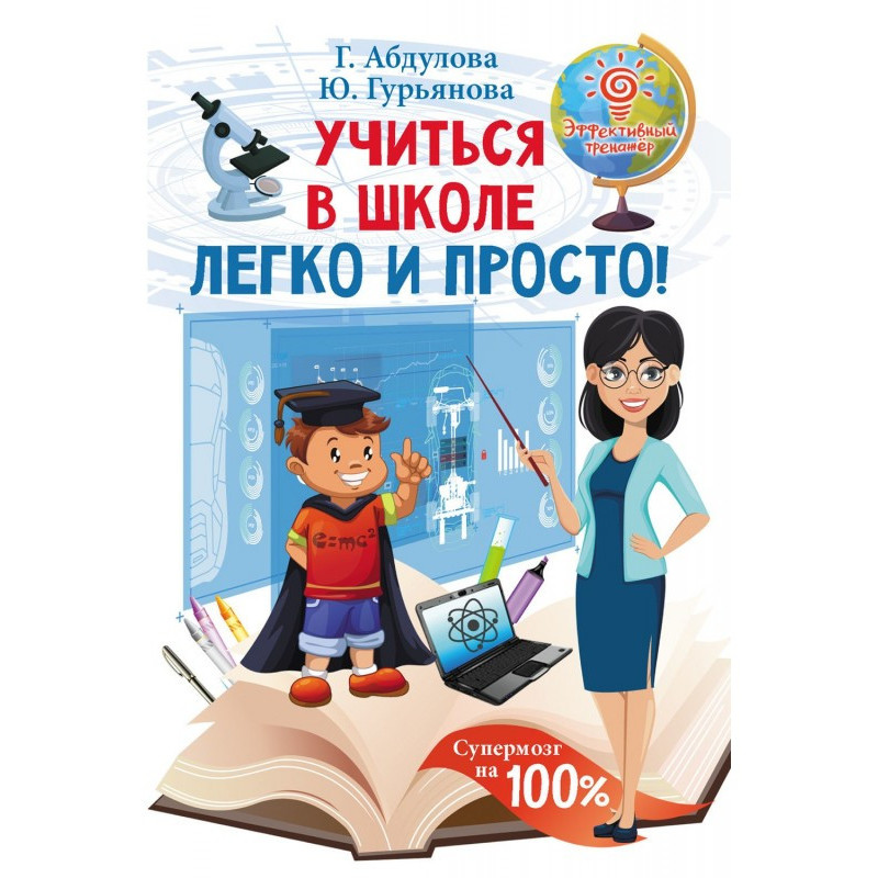 Вчитися в школі легко і просто