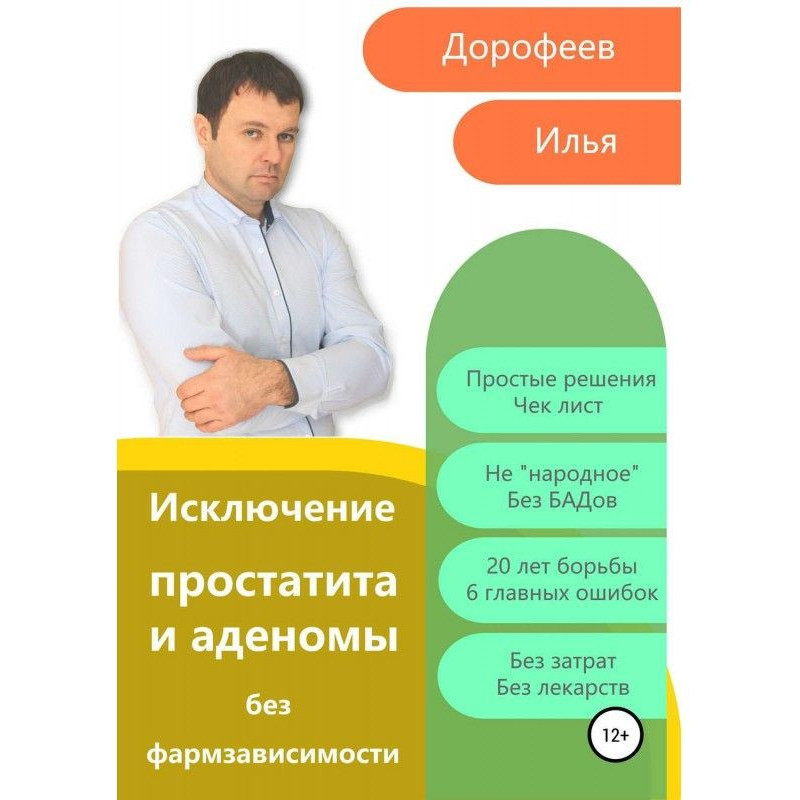 Виняток простатиту та...