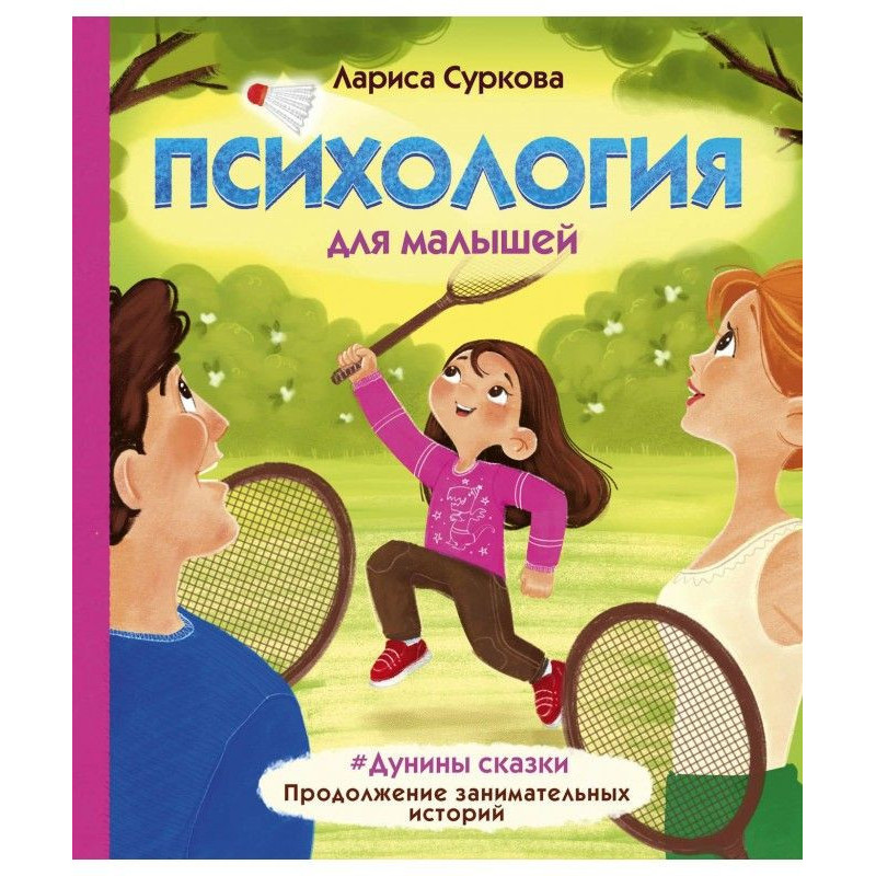 Психологія для малюків....