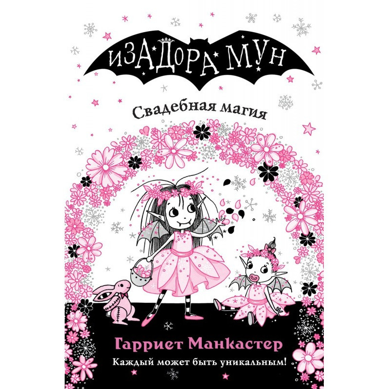 Свадебная магия