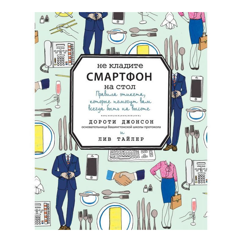 Не кладіть смартфон на стіл