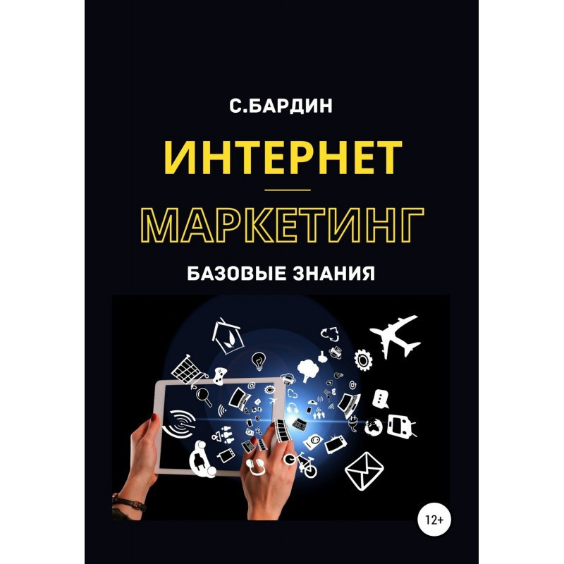 Internet-marketing. Base...