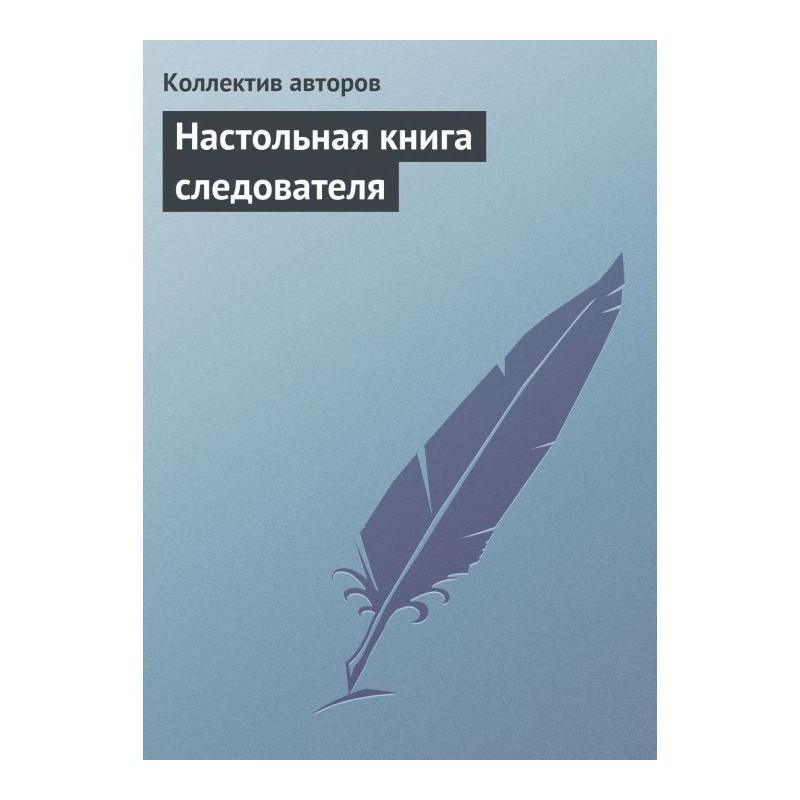 Investigator's Desk Book