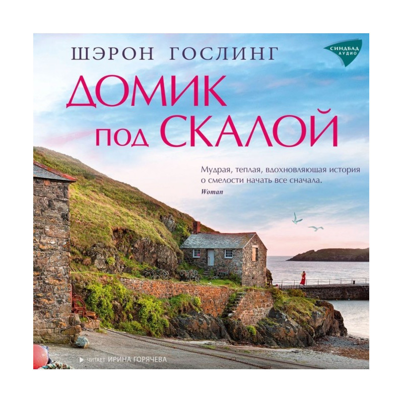 Будиночок під скелею