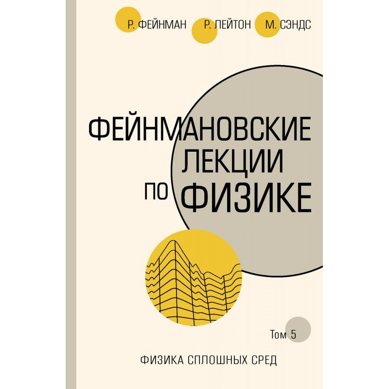 Фейнмановские лекції з...