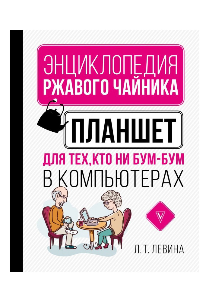 Планшет для тих, хто ні бум-бум в комп'ютерах