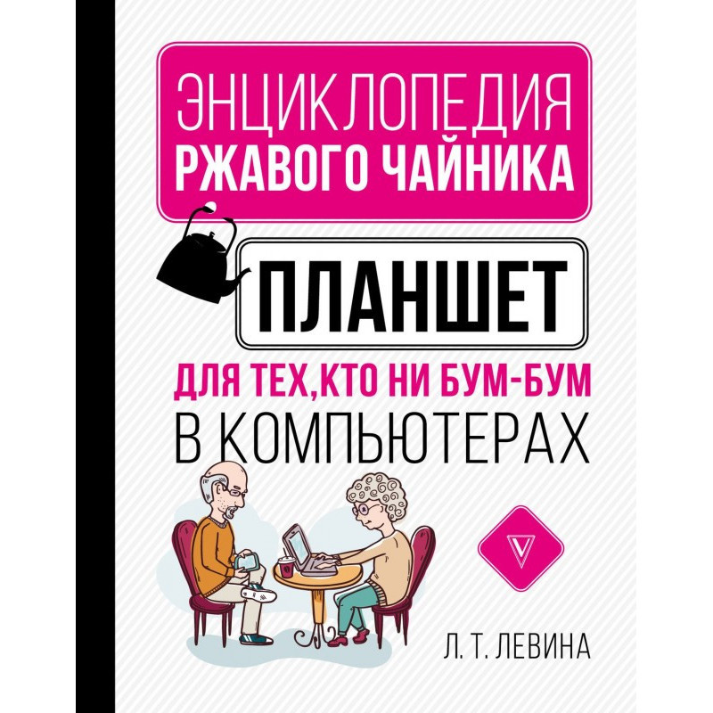 Планшет для тех, кто ни...