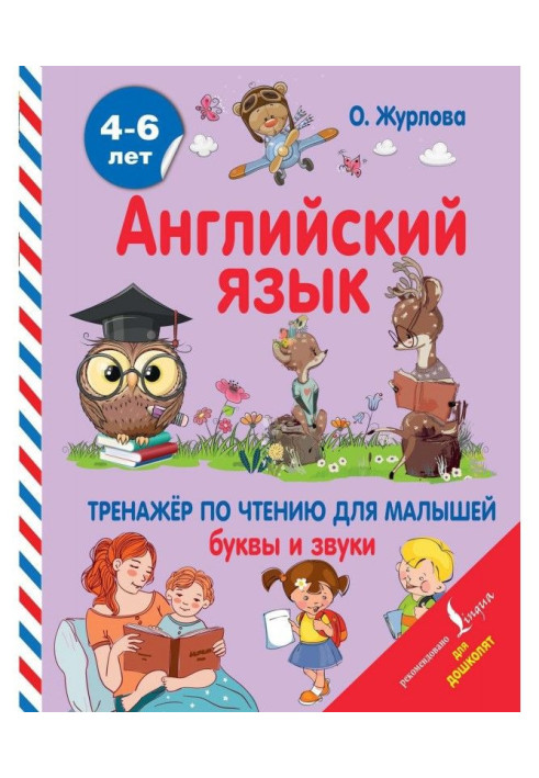 English. Trainer on reading for kids. Letters and sounds