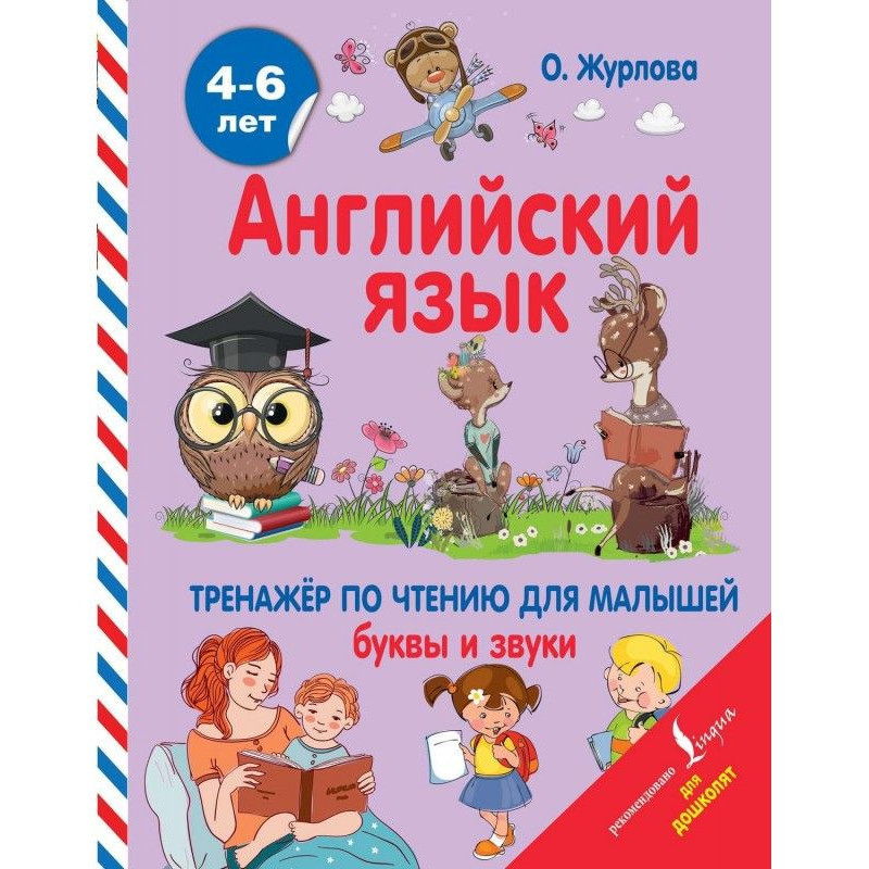 Английский язык. Тренажер...