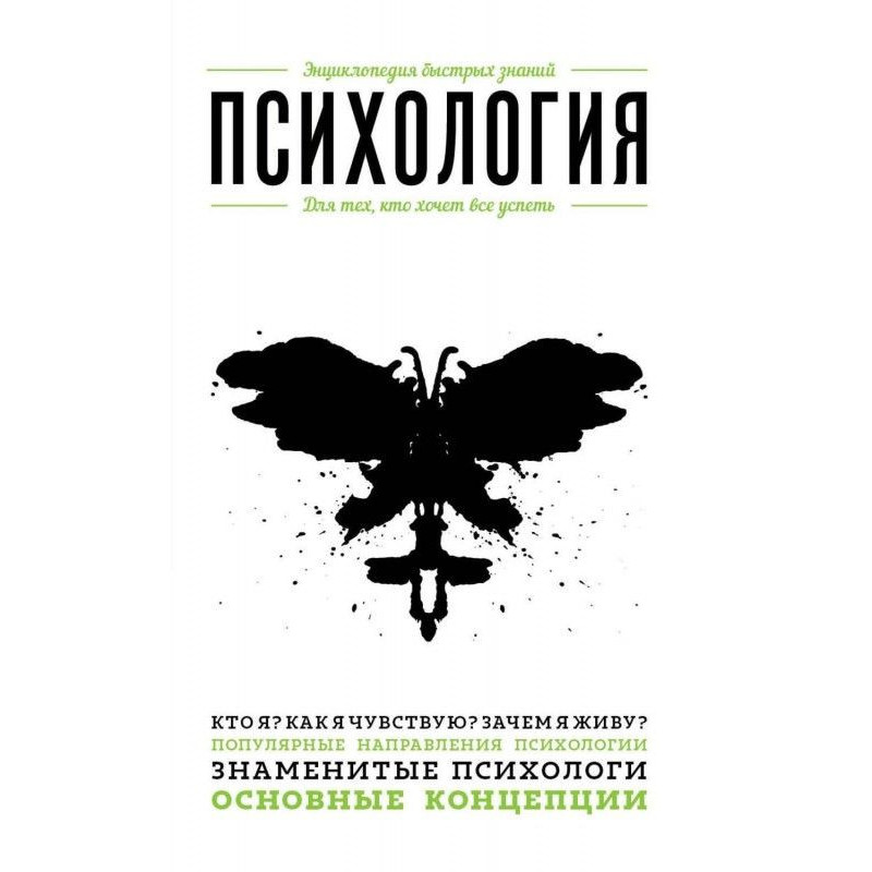 Психология. Для тех, кто...