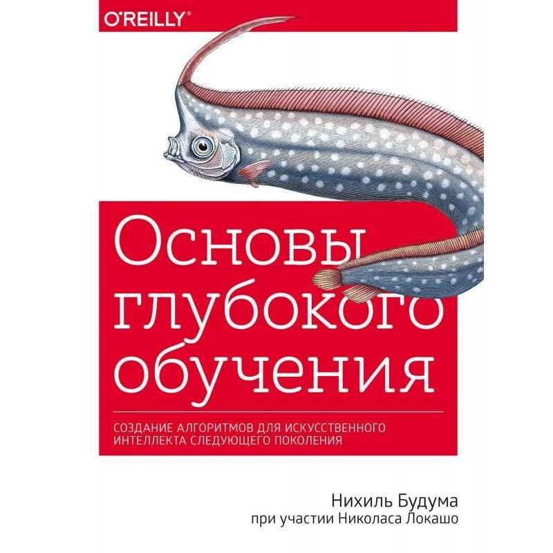 Основы глубокого обучения