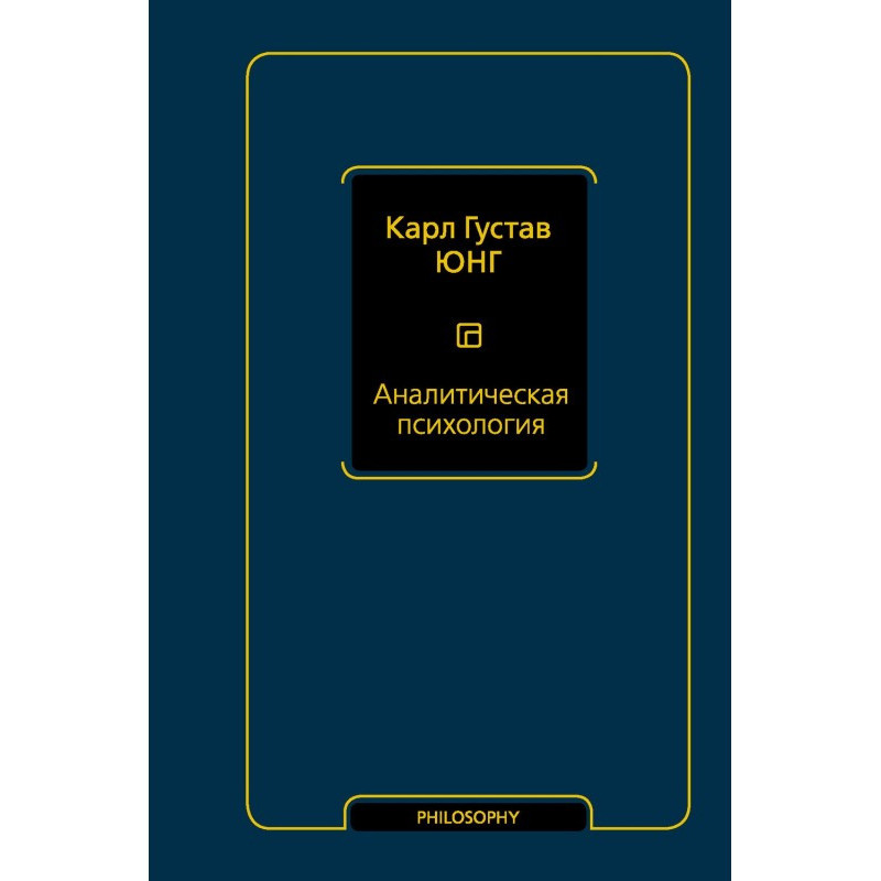 Analytical psychology