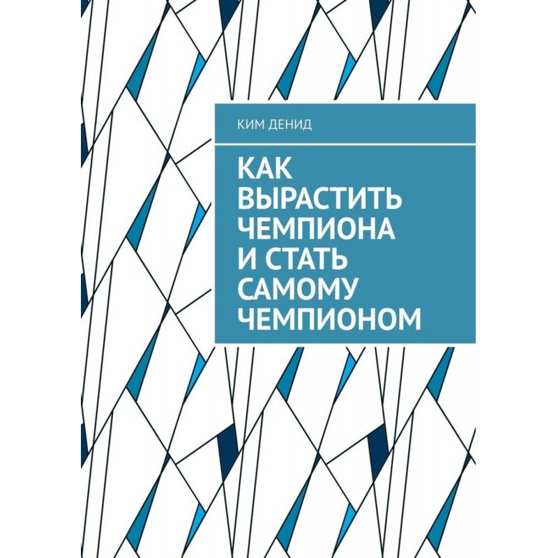 How to grow a champion and...