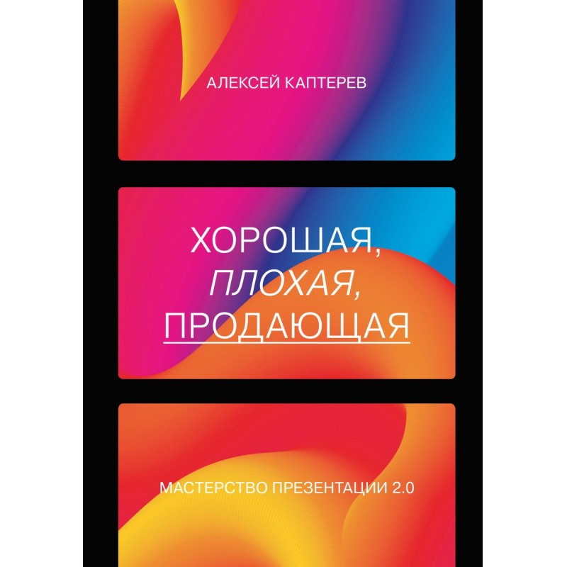 Хороша, погана, така, що...