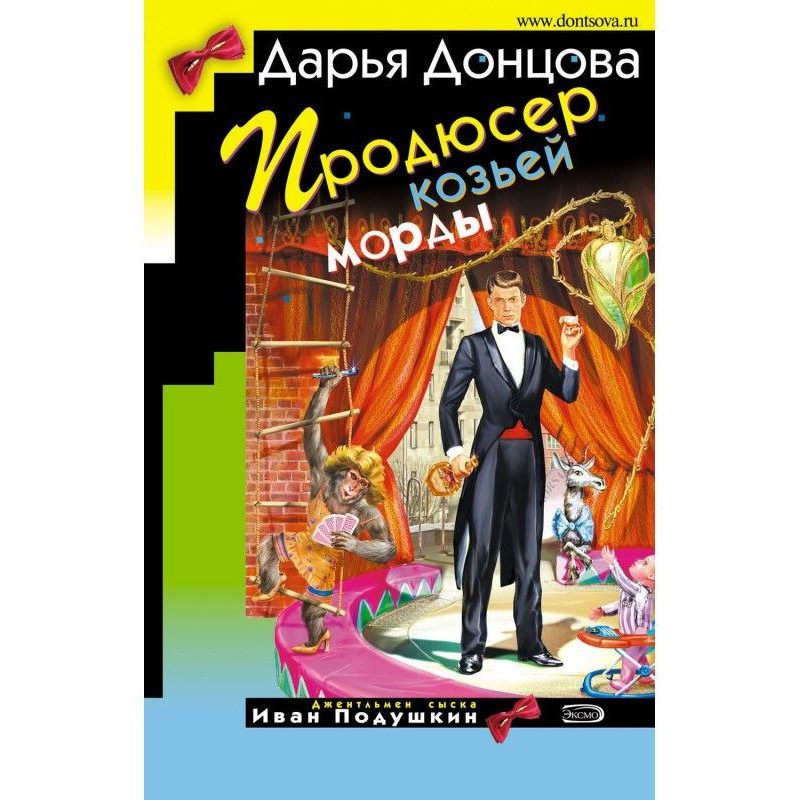 Продюсер козьей морды
